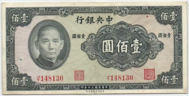 100 Yuan 1941